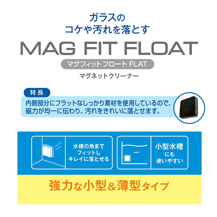 楽天市場】GEX マグフィットフロート FLAT マグネット 