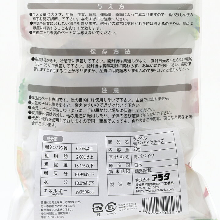 楽天市場 アラタ うさべじ 青パパイヤチップ ２０ｇ 関東当日便 Charm 楽天市場店