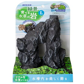 ニッソー　緑景・育てる水草の岩L　水槽　オブジェ【HLS_DU】　関東当日便