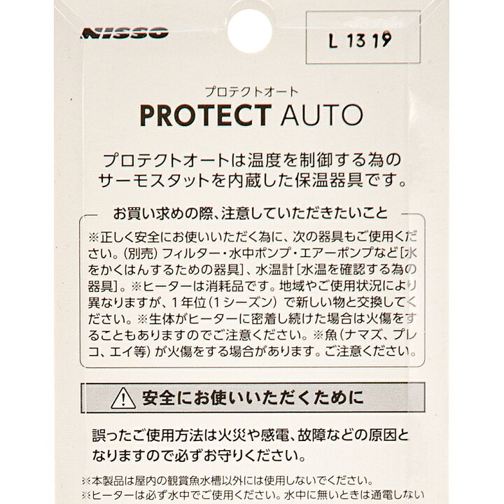 ニッソー プロテクトヒーター 熱帯魚 １００ｗ アクアリウム