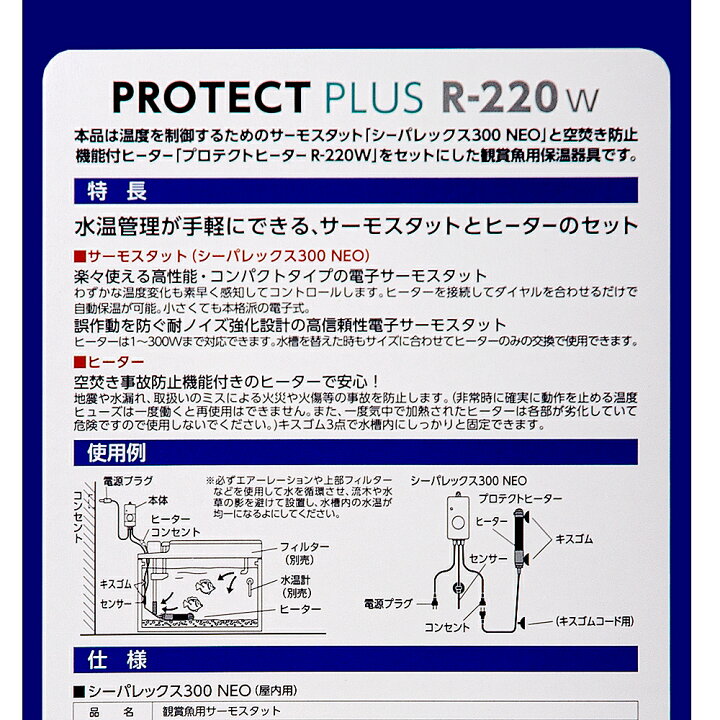楽天市場】ニッソー プロテクトプラス R−220W ヒーター+サーモスタッド 〜110L以下水槽用 関東当日便 : charm 楽天市場店 楽天市場】ニッソー プロテクトプラス R−220W ヒーター+サーモスタッド 〜110L以下水槽用 関東当日便 : charm 楽天市場店