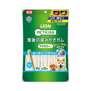 ライオン ペットキッス PETKISS 食後の歯みがきガム やわらかタイプ 超小型犬〜小型犬用 90g(約35本) 犬 歯磨き おやつ 関東当日便