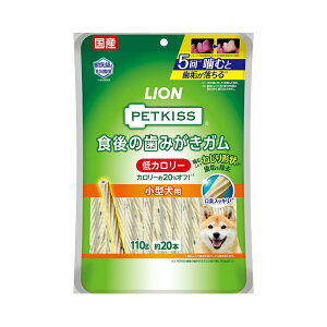 ライオン ペットキッス PETKISS 食後の歯みがきガム 低カロリー 小型犬用 110g(約20本) 犬 歯磨き おやつ 関東当日便