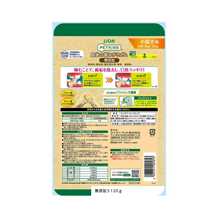 楽天市場】ライオン PETKISS 食後の歯みがきガム 無添加 小型犬用 120g(約20本) 関東当日便 : charm 楽天市場店 楽天市場】ライオン PETKISS 食後の歯みがきガム 無添加 小型犬用 120g(約20本) 関東当日便 : charm 楽天市場店