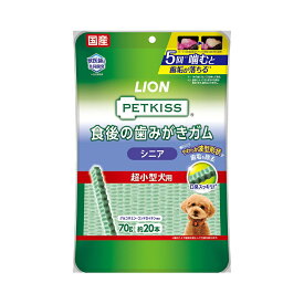 ライオン　ペットキッス　PETKISS　食後の歯みがきガム　シニア　超小型犬用　20本　犬　歯磨き　おやつ　関東当日便