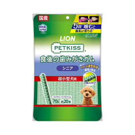 ライオン　ペットキッス　PETKISS　食後の歯みがきガム　シニア　超小型犬用　20本　犬　歯磨き　おやつ【HLS_DU】　関東当日便