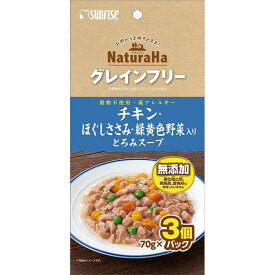 サンライズ　ナチュラハ　グレインフリー　チキン・ほぐしささみ・緑黄色野菜入り　とろみスープ　70g×3個パック【HLS_DU】　関東当日便