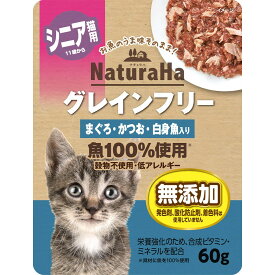 サンライズ　ナチュラハ　グレインフリー　まぐろ・かつお・白身魚入り　シニア用　60g　猫【HLS_DU】　関東当日便