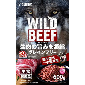 サンライズ　The　WILD　BEEF　600g【HLS_DU】　関東当日便