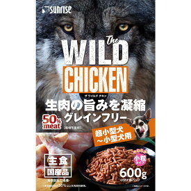 サンライズ　The　WILD　CHICKEN　600g【HLS_DU】　関東当日便
