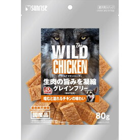 サンライズ　The　WILD　CHICKEN　JERKY　80g【HLS_DU】　関東当日便