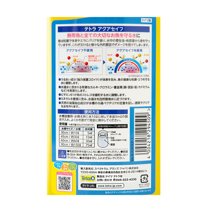 カルキ抜き 粘膜保護剤 ブランズ ジャパン 観賞魚 観賞魚用 スペクトラム