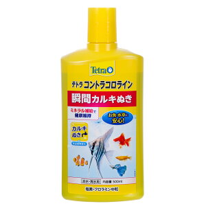 テトラ コントラコロライン 500ml カルキ抜き 淡水・海水両用 関東当日便