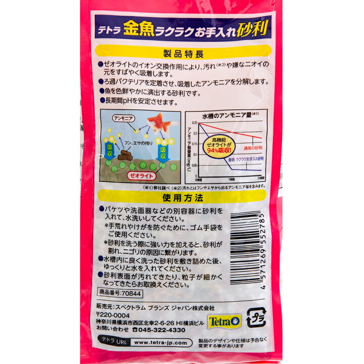 楽天市場 テトラ 金魚 ラクラクお手入れ砂利 ピンクミックス １ｋｇ ゼオライト配合 汚れ防止 苔防止 関東当日便 Charm 楽天市場店