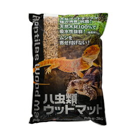 日本動物薬品　ニチドウ　ハ虫類ウッドマット　3kg【HLS_DU】　関東当日便