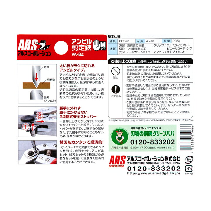 アルスコーポレーション アンビル剪定鋏 VA−8Z 関東当日便 : charm 店 アルスコーポレーション アンビル剪定鋏 VA−8Z 関東当日便 : charm 店