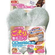 マルカン　ごっそり集毛ミトン　1枚　関東当日便