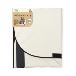 マルカン CASA ラビットケージトレイ 60 関東当日便