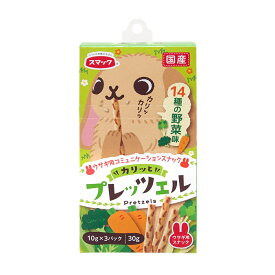 スマック　プレッツェル　ウサギ用　14種の野菜味　30g　国産　おやつ【HLS_DU】　関東当日便