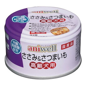 デビフ　アニウェル　ささみ＆さつまいも　高齢犬　85g　缶詰　犬　ウェットフード　ドッグフード【HLS_DU】　関東当日便