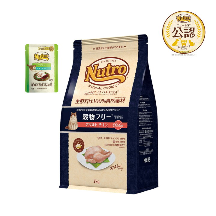 楽天市場】ニュートロ 猫 ナチュラルチョイス 穀物フリー アダルト  