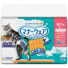 猫　おむつ　マナーウェア　ねこ用　Sサイズ　38枚入【HLS_DU】　関東当日便