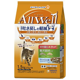 キャットフード　オールウェル　室内猫用　贅沢素材入り　フィッシュ味　天然小魚とささみフリーズドライ入り　1．5kg（375g×4袋）　関東当日便