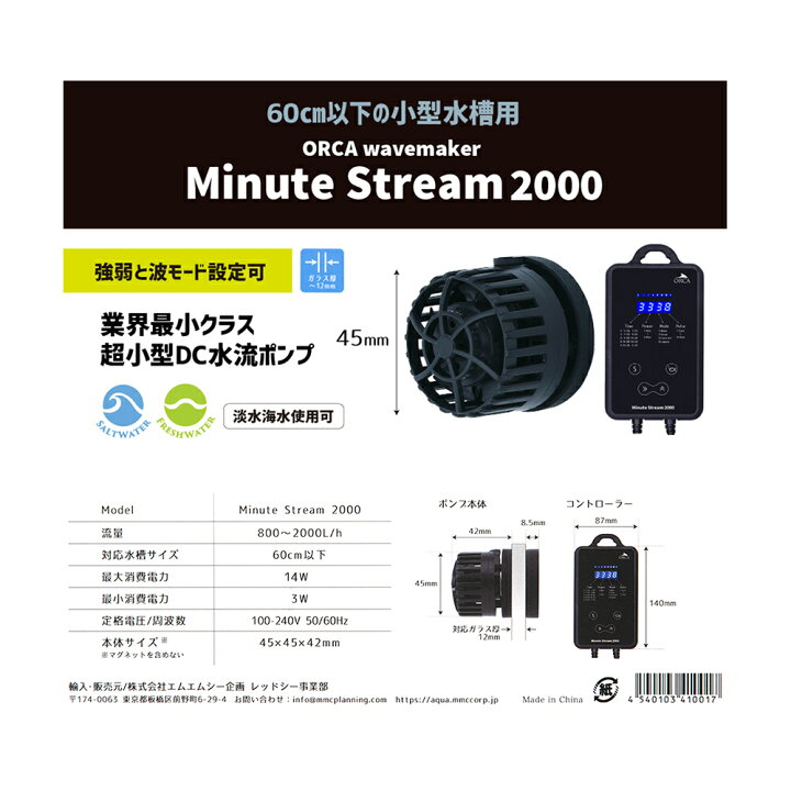 楽天市場 orca wavemaker minute stream 2000 小型水槽 水流ポンプ 800 2000l 時 沖縄別途送料 関東当日便 Charm 楽天市場店 楽天市場 orca wavemaker minute stream 2000 小型水槽 水流ポンプ 800 2000l 時 沖縄別途送料 関東当日便 Charm 楽天市場店