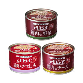 デビフ　鶏肉　150g　3種　缶詰　犬　ウェットフード　ドッグフード【HLS_DU】　関東当日便