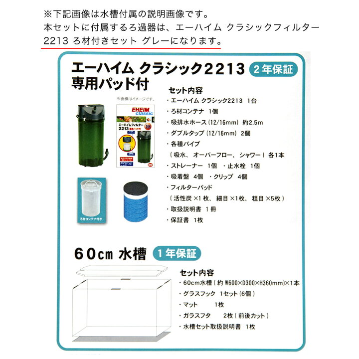 楽天市場 ６０ｃｍ 水槽セット ｅｊ ６０ 外部フィルター エーハイム ２２１３ グレーカラー メーカー保証期間１年 沖縄別途送料 お一人様１点限り 関東当日便 Charm 楽天市場店