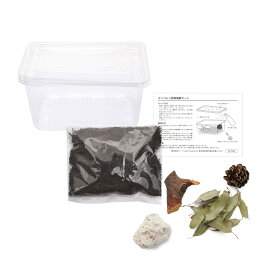 ダンゴムシ飼育観察セット　〜ダンゴムシの森〜　用品のみ　関東当日便