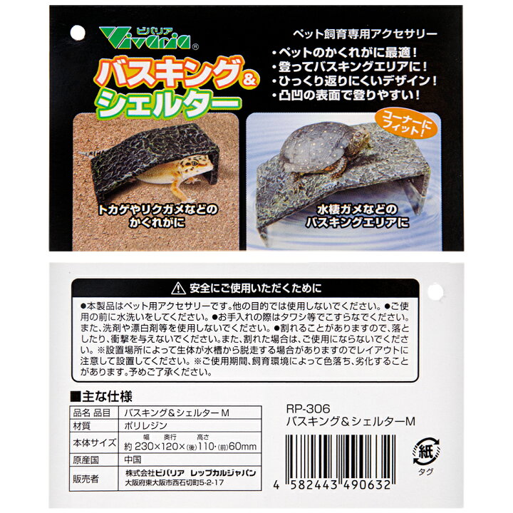 993円 【日本限定モデル】 ビバリア バスキングシェルター M サイズ 993円 【日本限定モデル】 ビバリア バスキングシェルター M サイズ