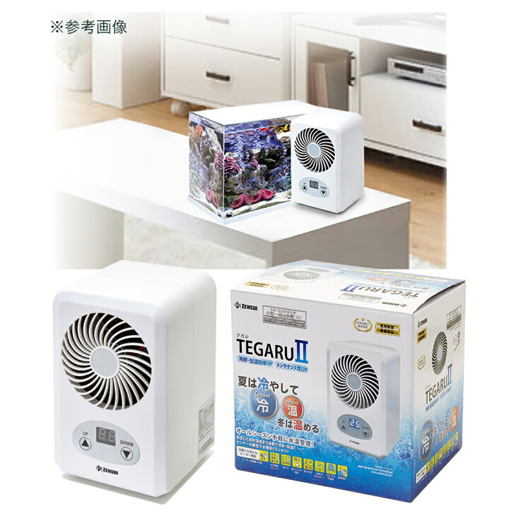 楽天市場】ゼンスイ 水槽用クーラー TEGARU2 テガル2 小型水槽  