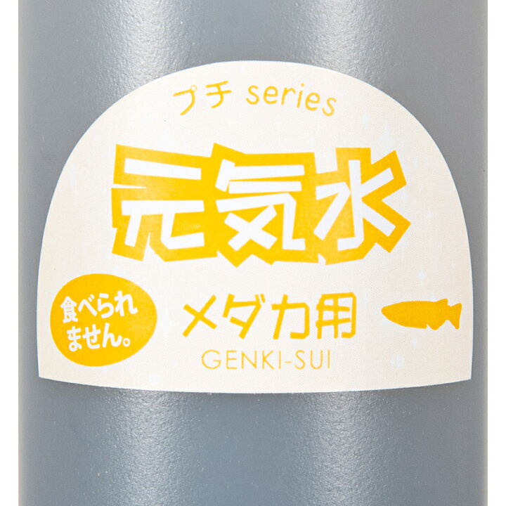 楽天市場 元気水 メダカ用 １００ｍｌ ３個セット 関東当日便 Charm 楽天市場店