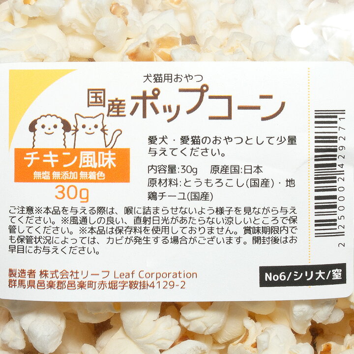 楽天市場 国産 ポップコーン チキン風味 ３０ｇ 無塩 無添加 無着色 犬猫用おやつ ｐａｃｋｕｎｘｃｏｃｏａ 関東当日便 Charm 楽天市場店