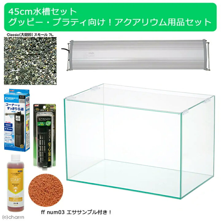 楽天市場】45cm水槽セット グッピー・プラティ向け！アクアリウム 