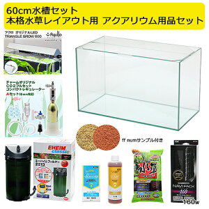 熱帯魚 水槽セット 60cmの人気商品 通販 価格比較 価格 Com