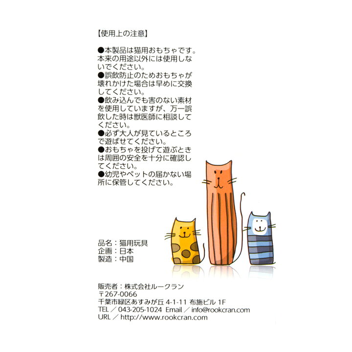 ルークラン ROOP ロッディーズ 猫用おもちゃ ループ ルークラン ROOP ロッディーズ 猫用おもちゃ ループ