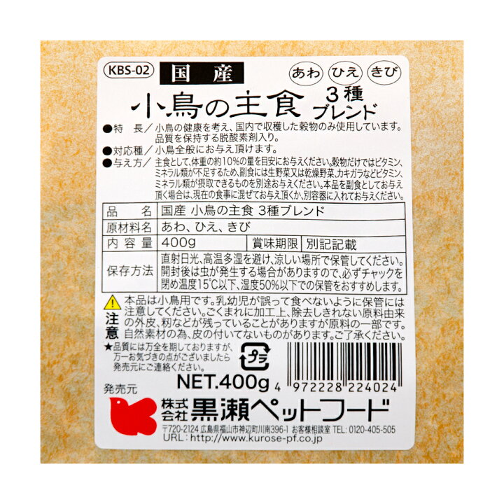 黒瀬ペットフード 国産 小鳥の主食 3種ブレンド 400g 総合栄養食 鳥 フード エサ 関東当日便 charm 黒瀬ペットフード 国産 小鳥の主食 4種ブレンド 400g 総合栄養食 鳥 フード エサ