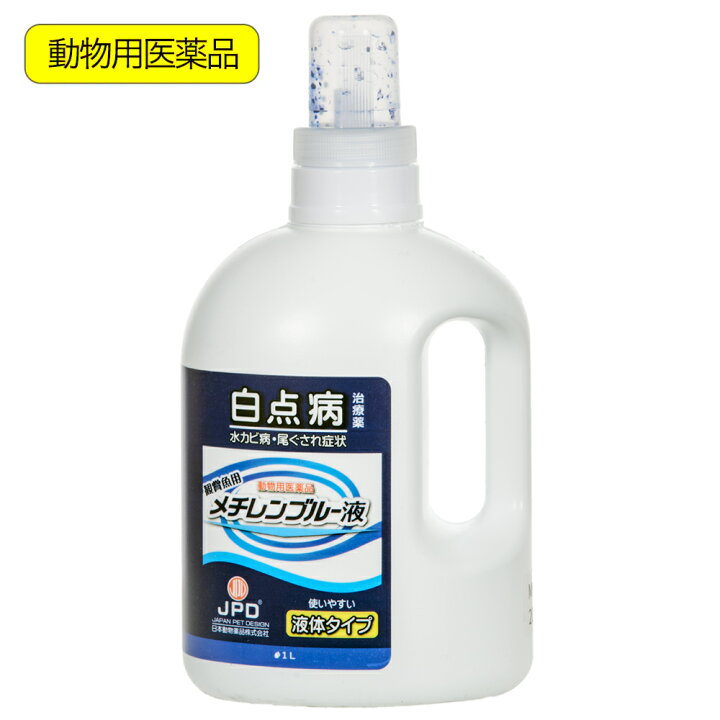 楽天市場 動物用医薬品 観賞魚用魚病薬 ニチドウ メチレンブルー液 １０００ｍｌ 薬効５ ７日間 水草不可 白点病 尾ぐされ症状 水カビ病 沖縄別途送料 関東当日便 Charm 楽天市場店