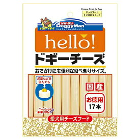ドギーマン　hello！ドギーチーズ　お徳用　17本【HLS_DU】　関東当日便
