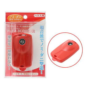 ライトハウス　フリーブロッカー　ハウス用　レッド　関東当日便