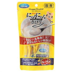 にゃんにゃんカロリー　ミルク風味　25g×5袋　5袋入り【HLS_DU】　関東当日便