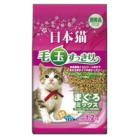 キャットフード　イースター　日本猫　毛玉すっきり　まぐろミックス　1．2kg　国産【HLS_DU】　関東当日便