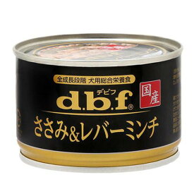 デビフ　ささみ＆レバーミンチ　150g　缶詰　犬　ウェットフード　ドッグフード【HLS_DU】　関東当日便