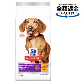 ドッグフード　サイエンスダイエット　敏感なお腹と皮膚の健康サポート　小型犬用　1歳以上の成犬・高齢犬用　チキン　1．3kg　ヒルズ　犬　関東当日便
