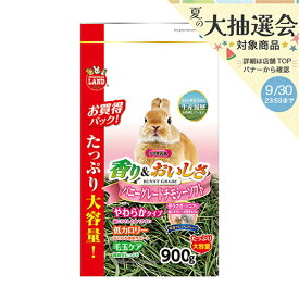 マルカン　バニーグレードチモシー　ソフト　900g　小動物　牧草　フード　関東当日便