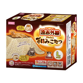 マルカン　遠赤外線にゃんこの和みこたつ　L　コタツ　関東当日便