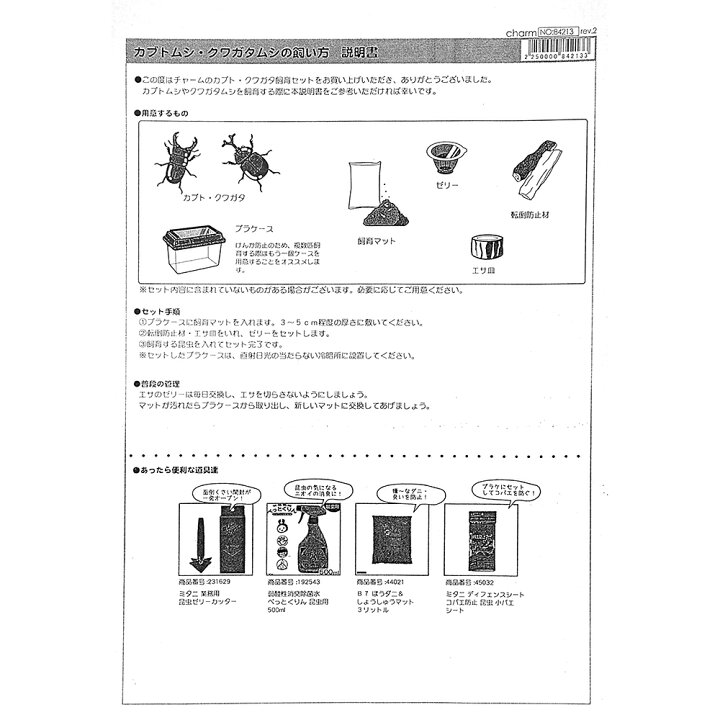 楽天市場 カブトムシ クワガタ 成虫管理セット 中 説明書付 昆虫 カブト 飼育セット 関東当日便 Charm 楽天市場店 楽天市場 カブトムシ クワガタ 成虫管理セット 中 説明書付 昆虫 カブト 飼育セット 関東当日便 Charm 楽天市場店
