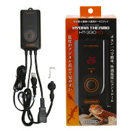 コトブキ工芸　ヒュドラサーモ　HT−330XD　爬虫類　温度管理　サーモスタット　関東当日便
